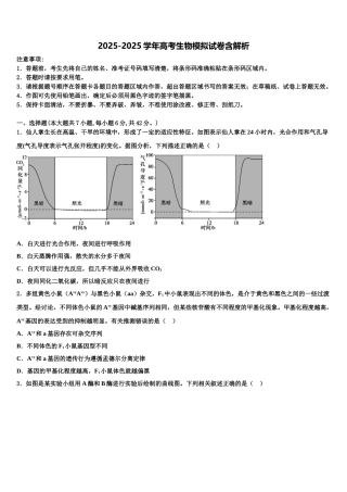 内蒙古北重公司第三中学高考仿真模拟生物试卷含解析