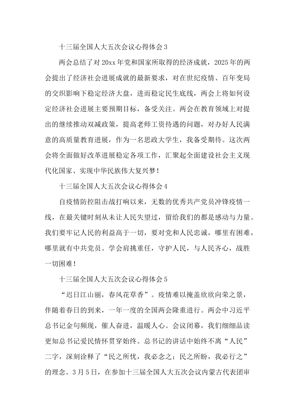 内蒙古十三届全国人大五次会议心得体会范文大全6篇_第2页