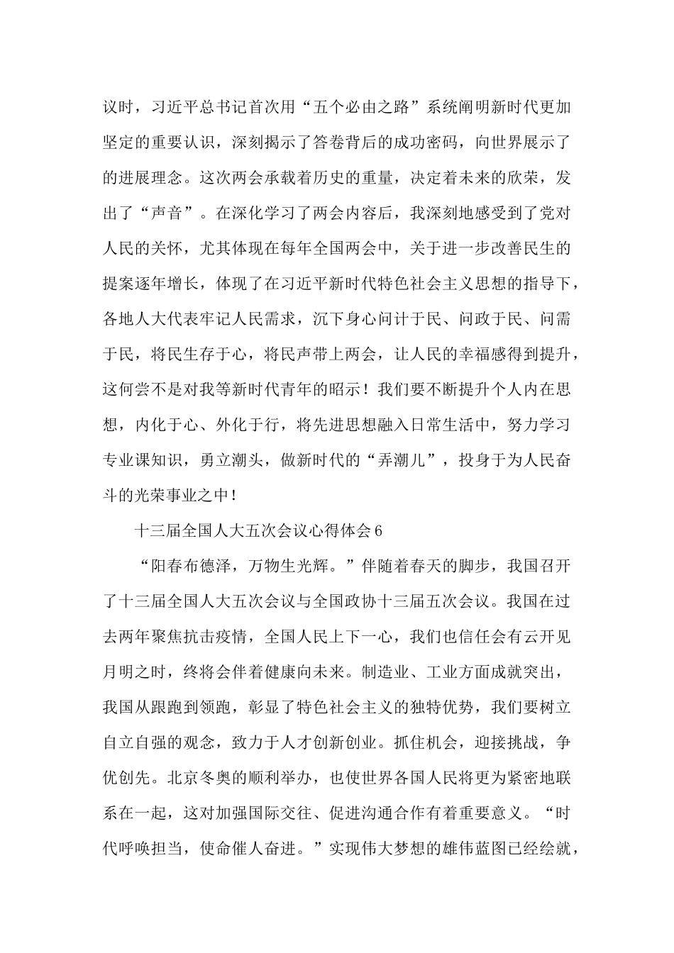 内蒙古十三届全国人大五次会议心得体会范文大全6篇_第3页