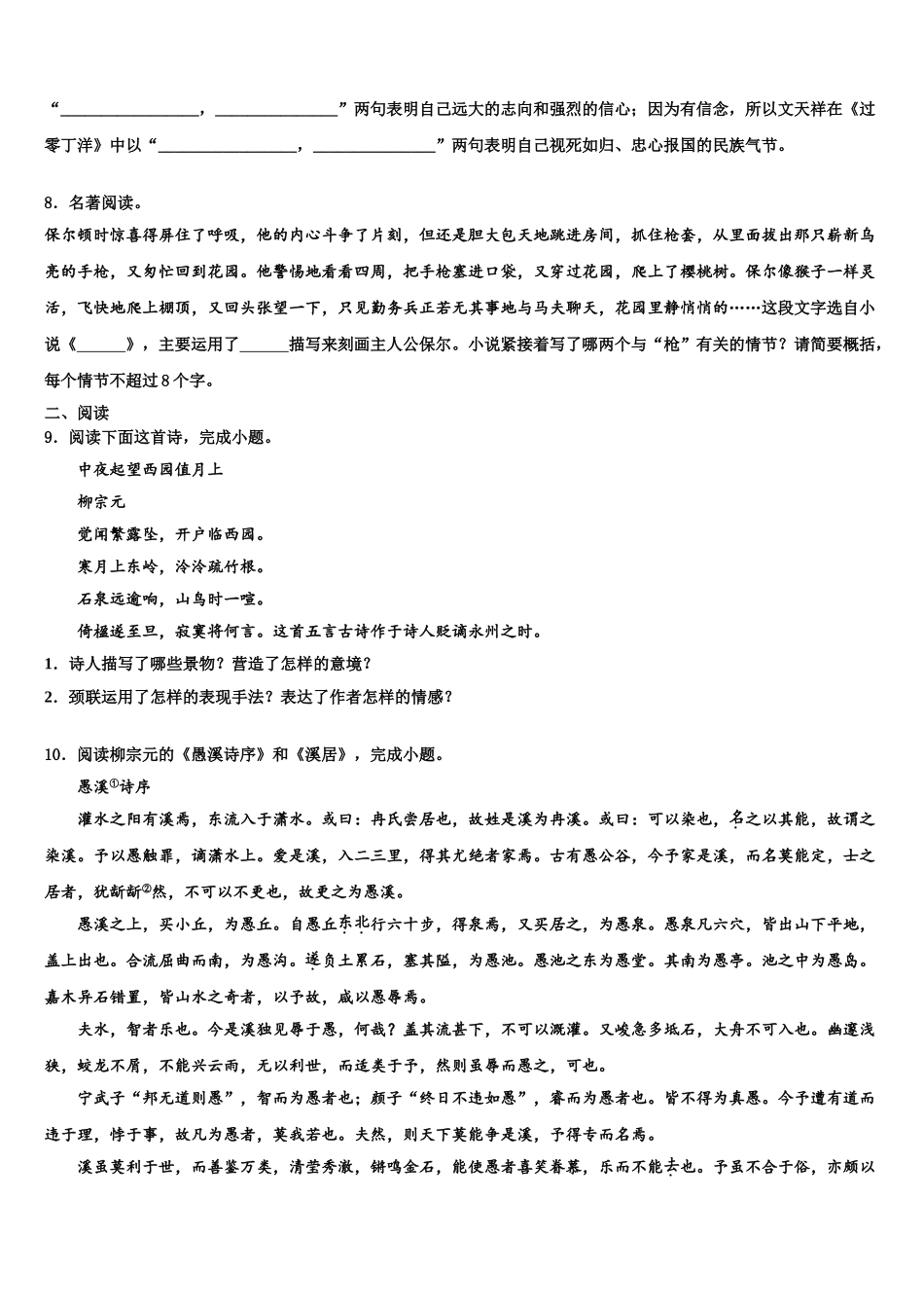 内蒙古呼伦贝尔市名校毕业升学考试模拟卷语文卷含解析_第3页