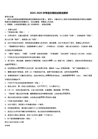 内蒙古呼伦贝尔市名校毕业升学考试模拟卷语文卷含解析