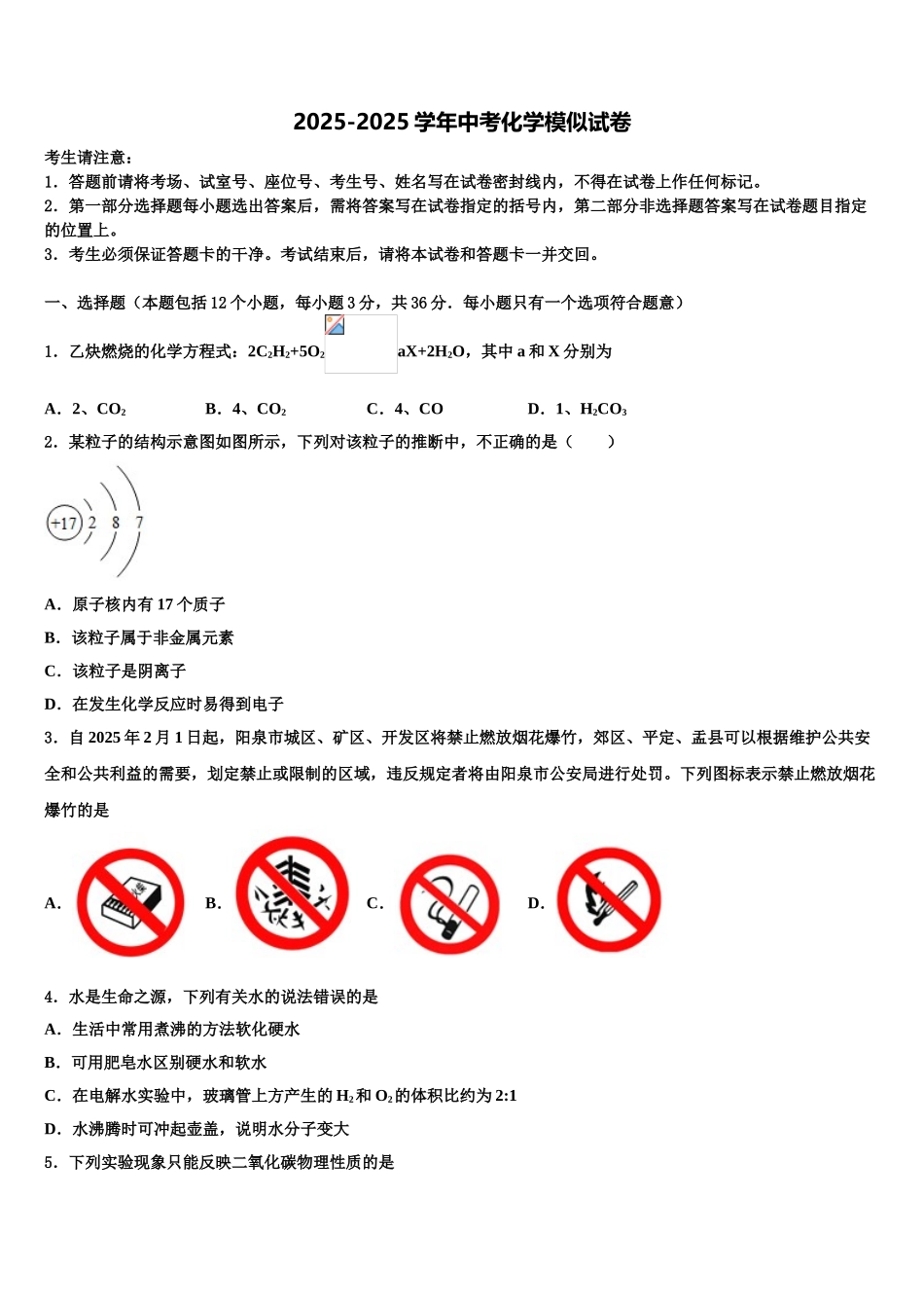 内蒙古呼伦贝尔市、兴安盟中考化学模拟精编试卷含解析_第1页