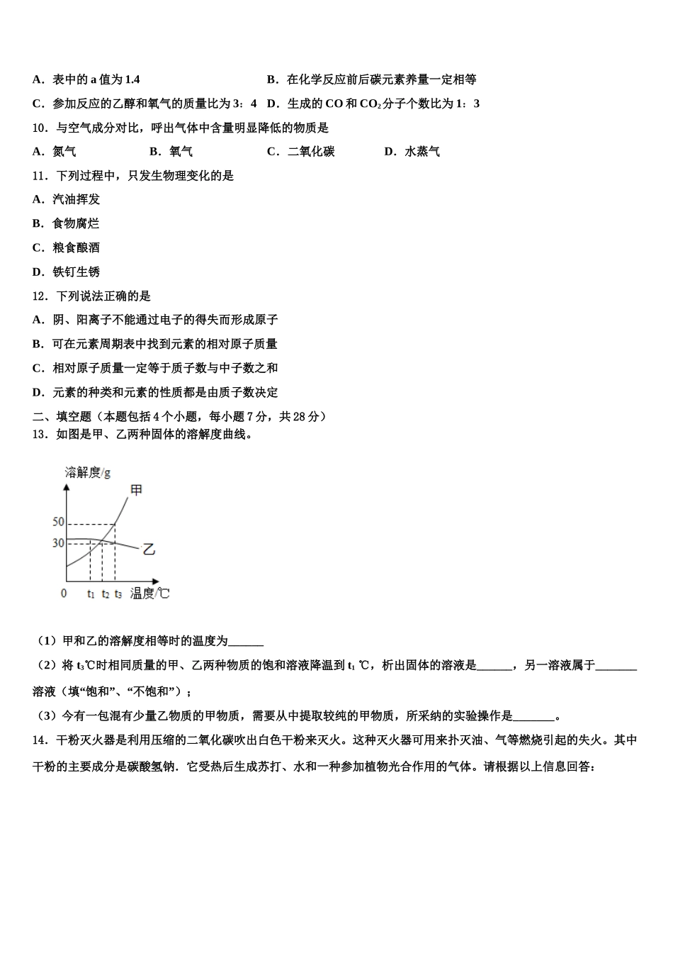 内蒙古呼伦贝尔市、兴安盟中考化学模拟精编试卷含解析_第3页