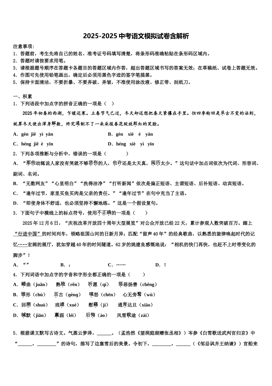 内蒙古呼伦贝尔市中考语文对点突破模拟试卷含解析_第1页