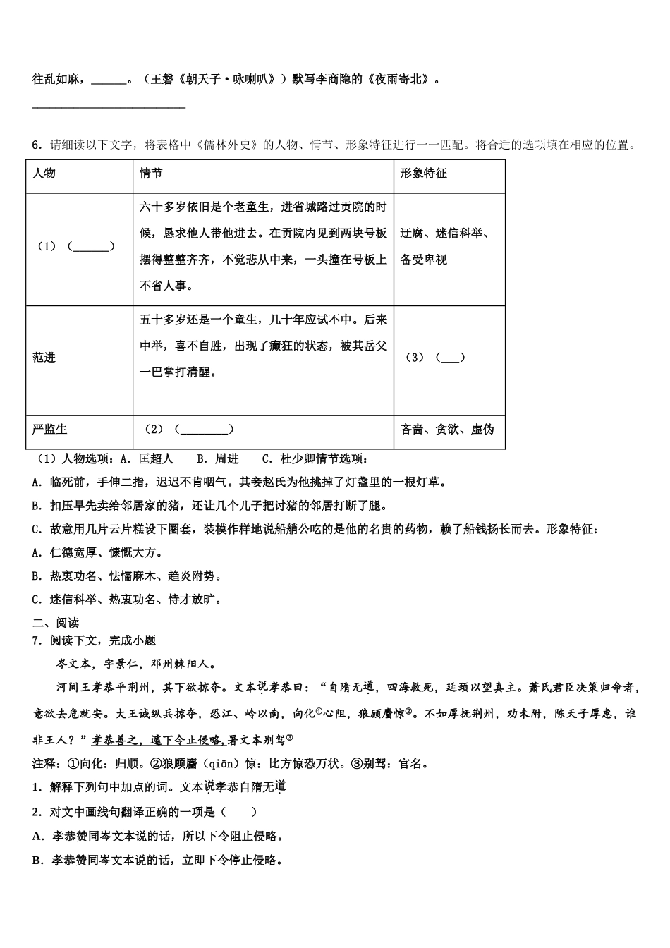 内蒙古呼伦贝尔市中考语文对点突破模拟试卷含解析_第2页