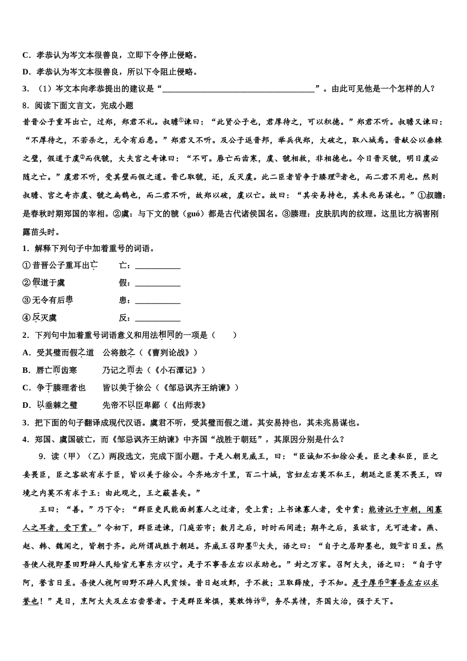 内蒙古呼伦贝尔市中考语文对点突破模拟试卷含解析_第3页