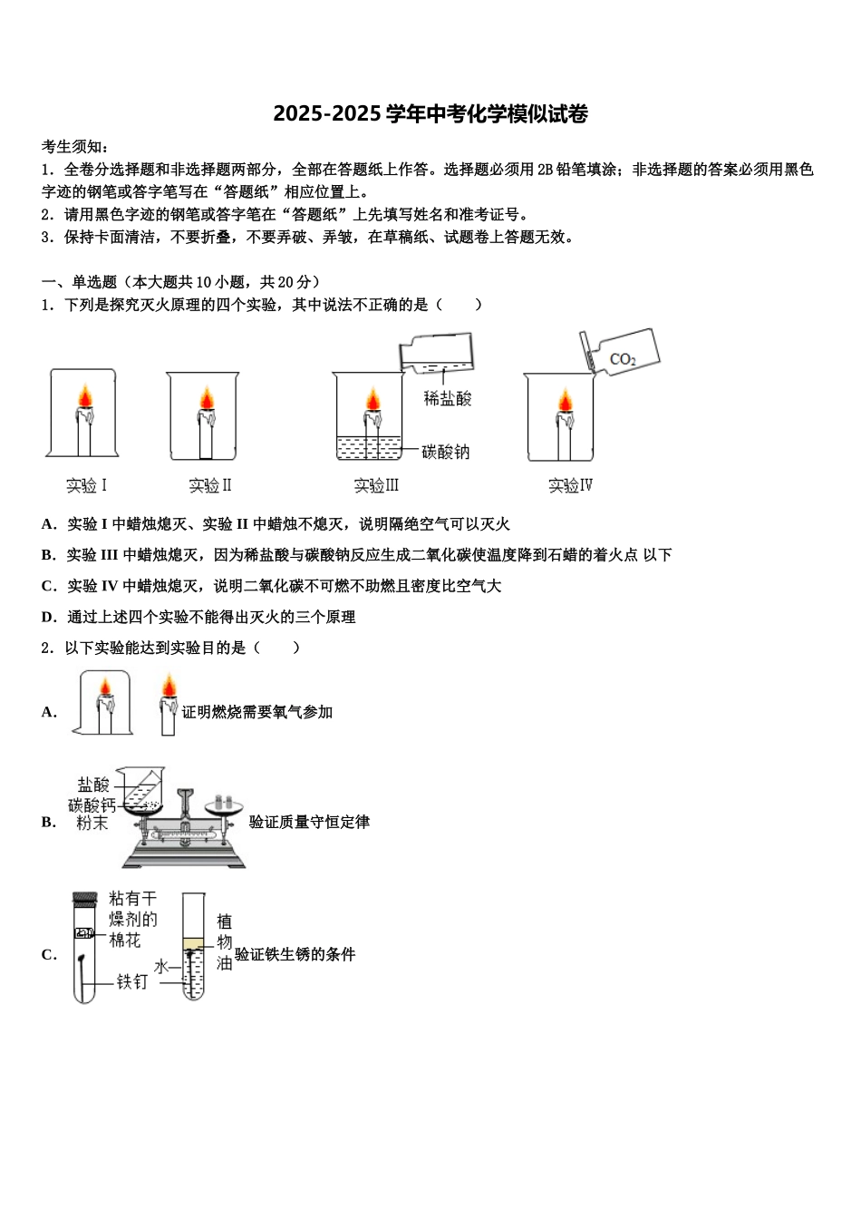 内蒙古呼伦贝尔市海拉尔区第九中学初中化学毕业考试模拟冲刺卷含解析_第1页