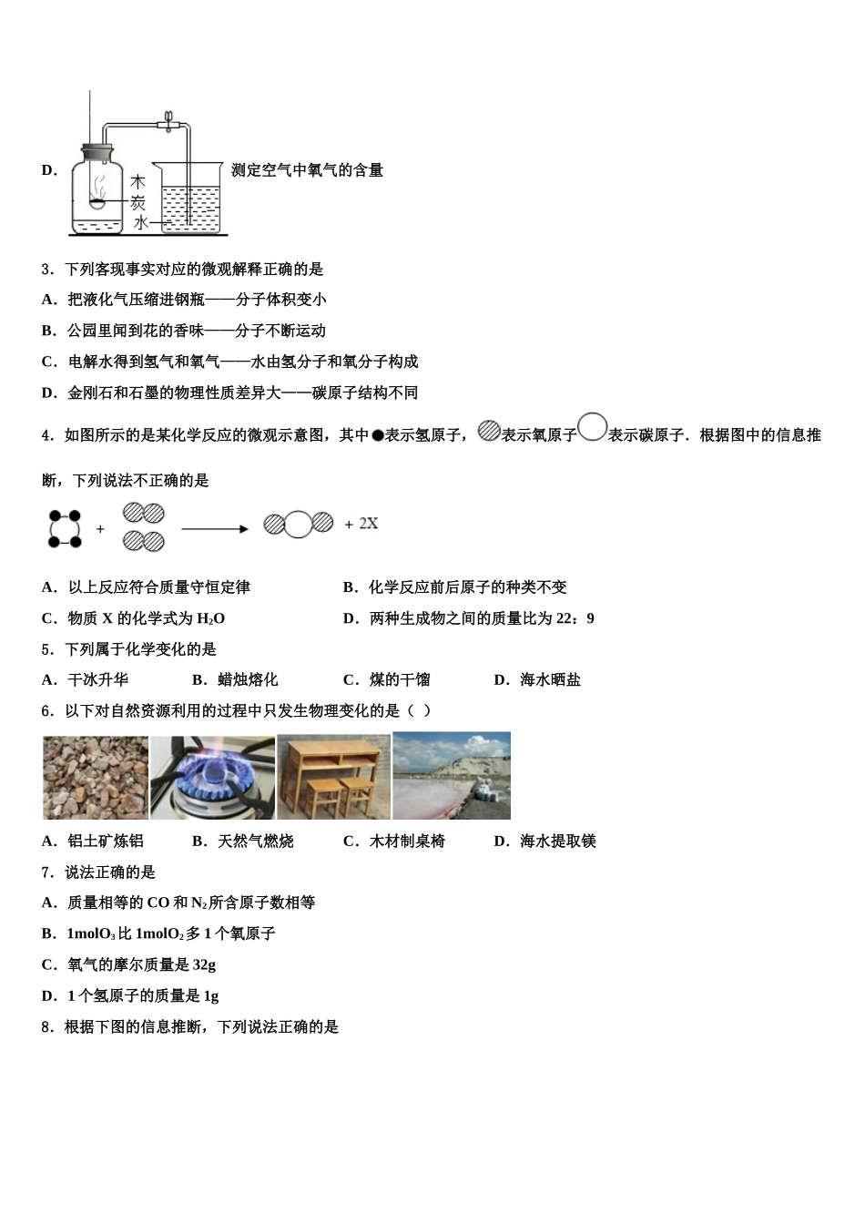 内蒙古呼伦贝尔市海拉尔区第九中学初中化学毕业考试模拟冲刺卷含解析_第2页