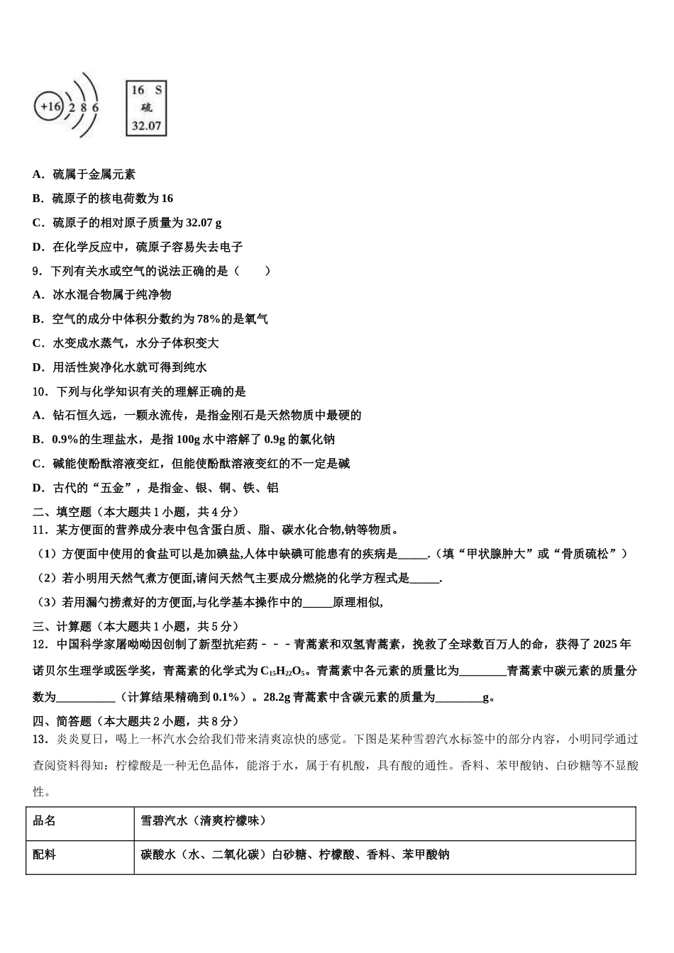 内蒙古呼伦贝尔市海拉尔区第九中学初中化学毕业考试模拟冲刺卷含解析_第3页