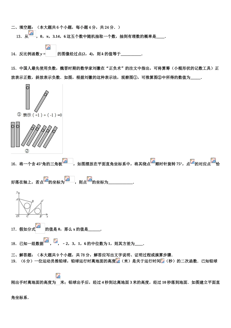 内蒙古呼伦贝尔市海拉尔区第九中学中考联考数学试题含解析_第3页