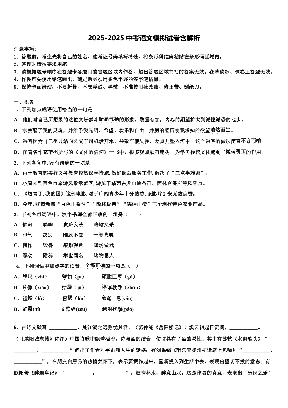 内蒙古呼伦贝尔市市级名校中考语文对点突破模拟试卷含解析_第1页
