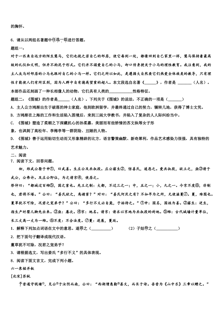 内蒙古呼伦贝尔市市级名校中考语文对点突破模拟试卷含解析_第2页