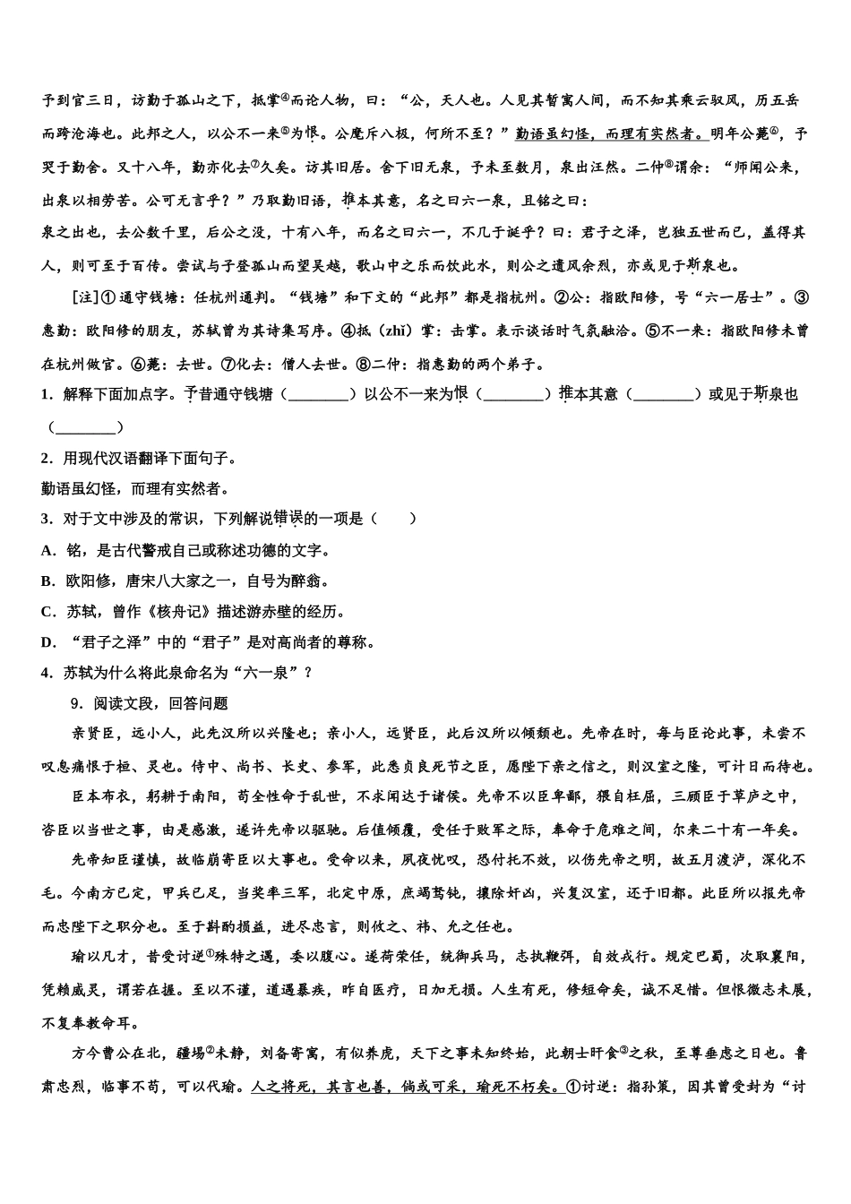 内蒙古呼伦贝尔市市级名校中考语文对点突破模拟试卷含解析_第3页