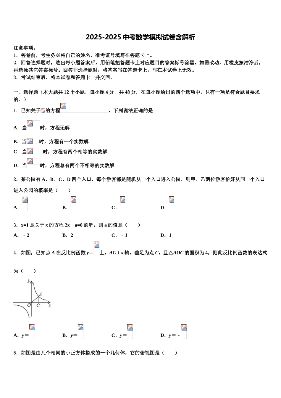 内蒙古呼伦贝尔市海拉尔区铁路第三中学中考数学仿真试卷含解析_第1页