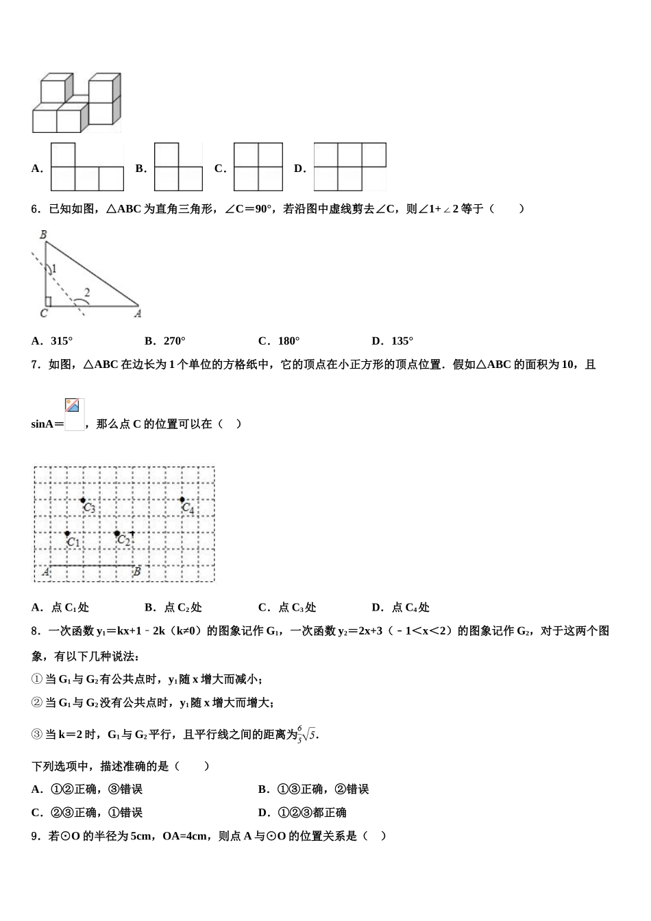 内蒙古呼伦贝尔市海拉尔区铁路第三中学中考数学仿真试卷含解析_第2页