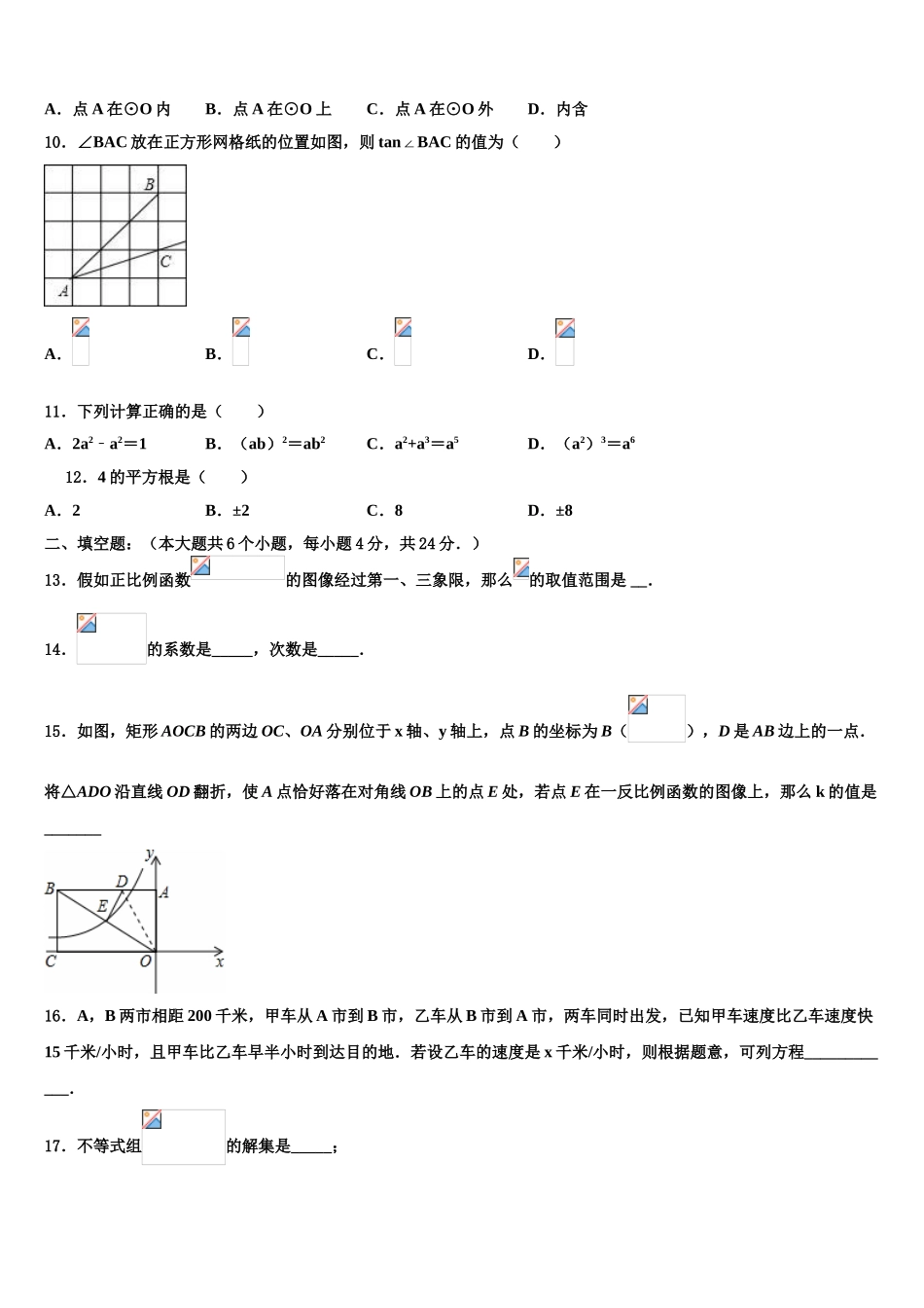 内蒙古呼伦贝尔市海拉尔区铁路第三中学中考数学仿真试卷含解析_第3页