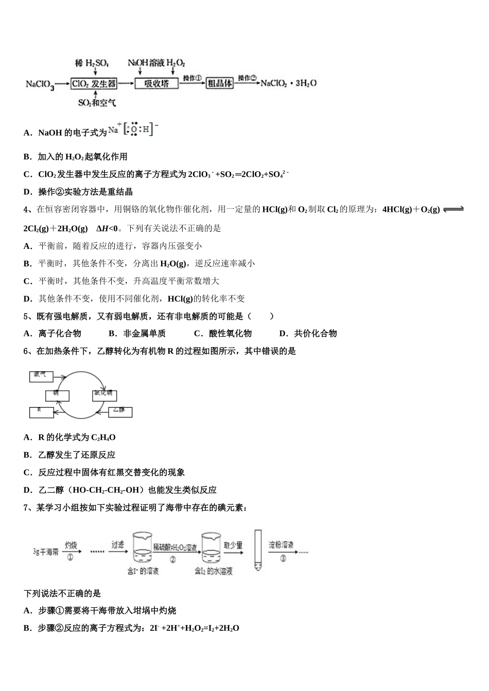 内蒙古呼伦贝尔市莫力达瓦旗尼尔基一中高三第三次测评化学试卷含解析_第2页