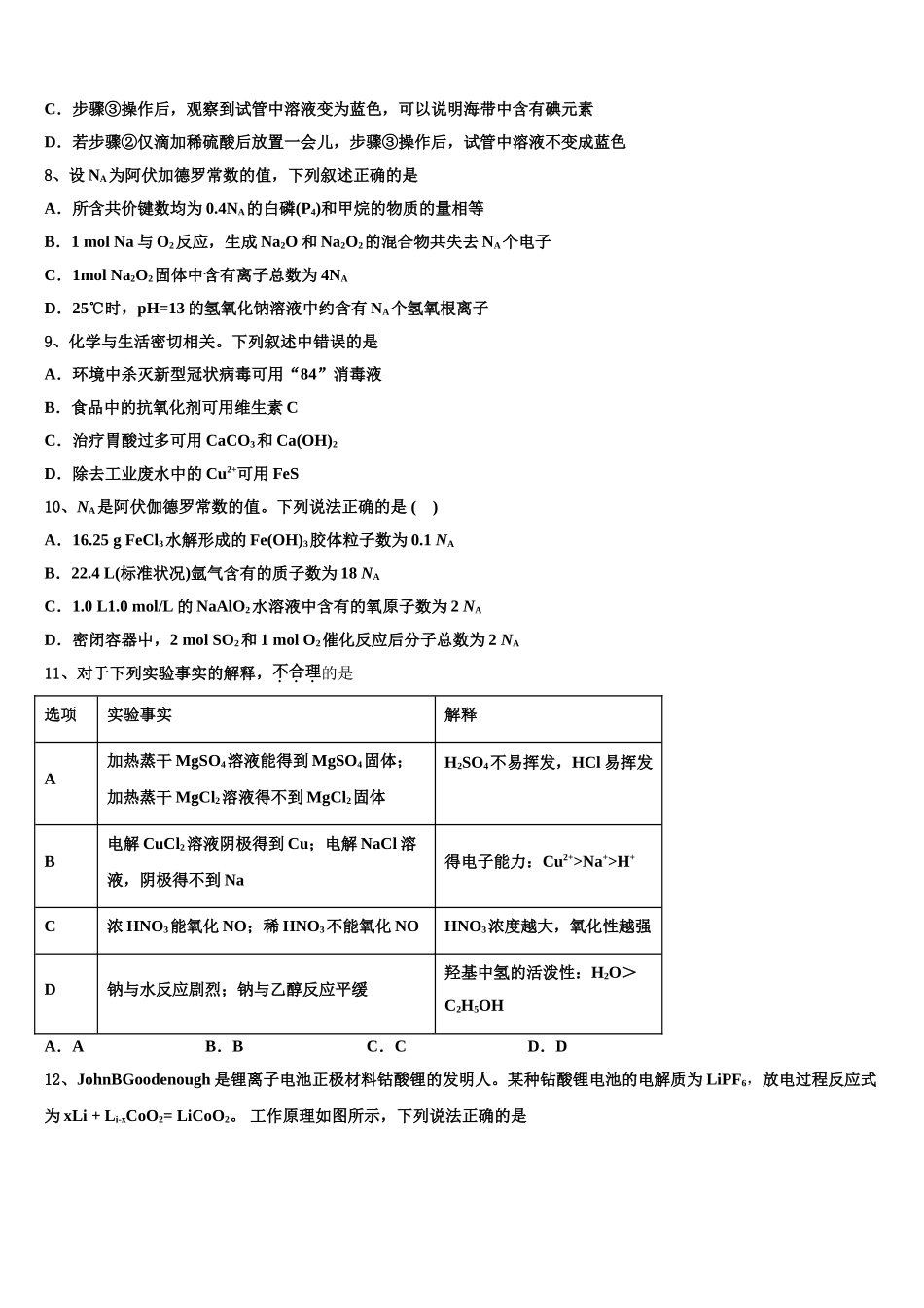 内蒙古呼伦贝尔市莫力达瓦旗尼尔基一中高三第三次测评化学试卷含解析_第3页