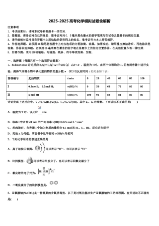 内蒙古呼伦贝尔市莫力达瓦旗尼尔基一中高三第三次测评化学试卷含解析