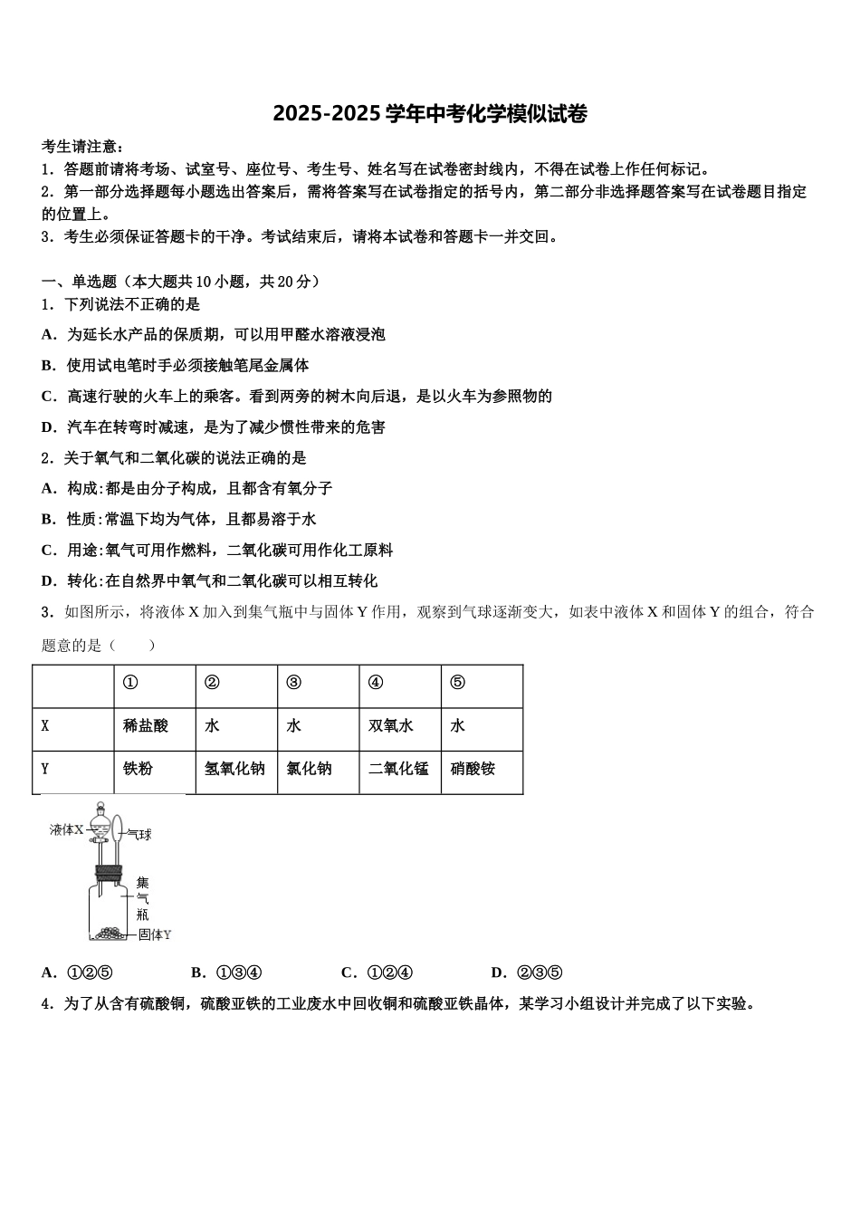内蒙古呼伦贝尔市尼尔基第二中学中考试题猜想化学试卷含解析_第1页
