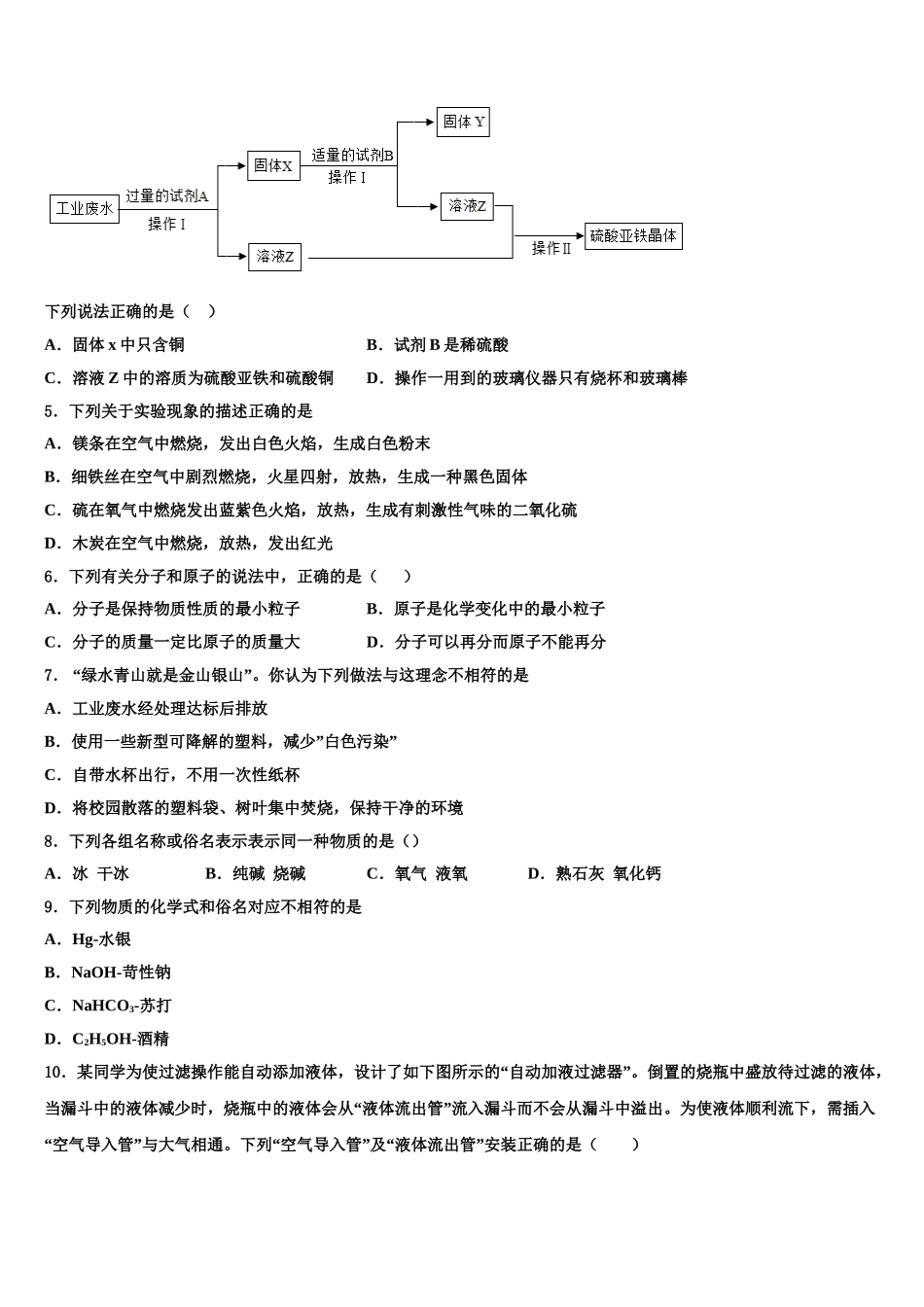 内蒙古呼伦贝尔市尼尔基第二中学中考试题猜想化学试卷含解析_第2页