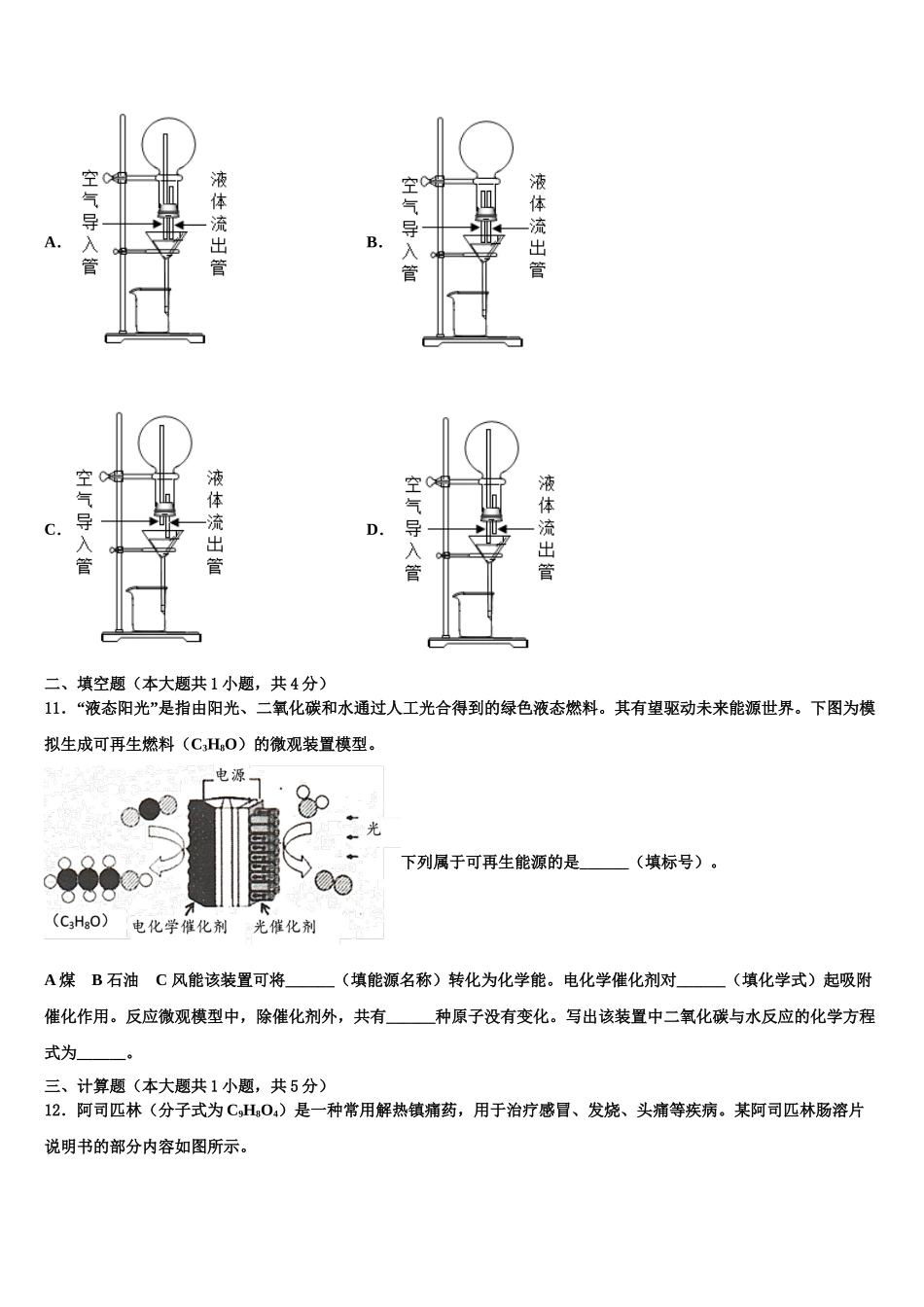 内蒙古呼伦贝尔市尼尔基第二中学中考试题猜想化学试卷含解析_第3页