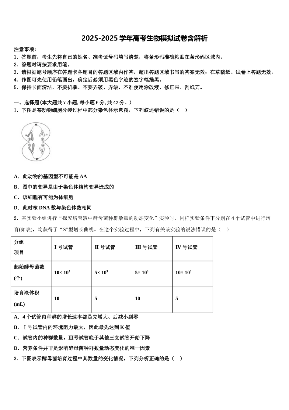 内蒙古呼伦贝尔市莫旗尼尔基一中高考冲刺模拟生物试题含解析_第1页