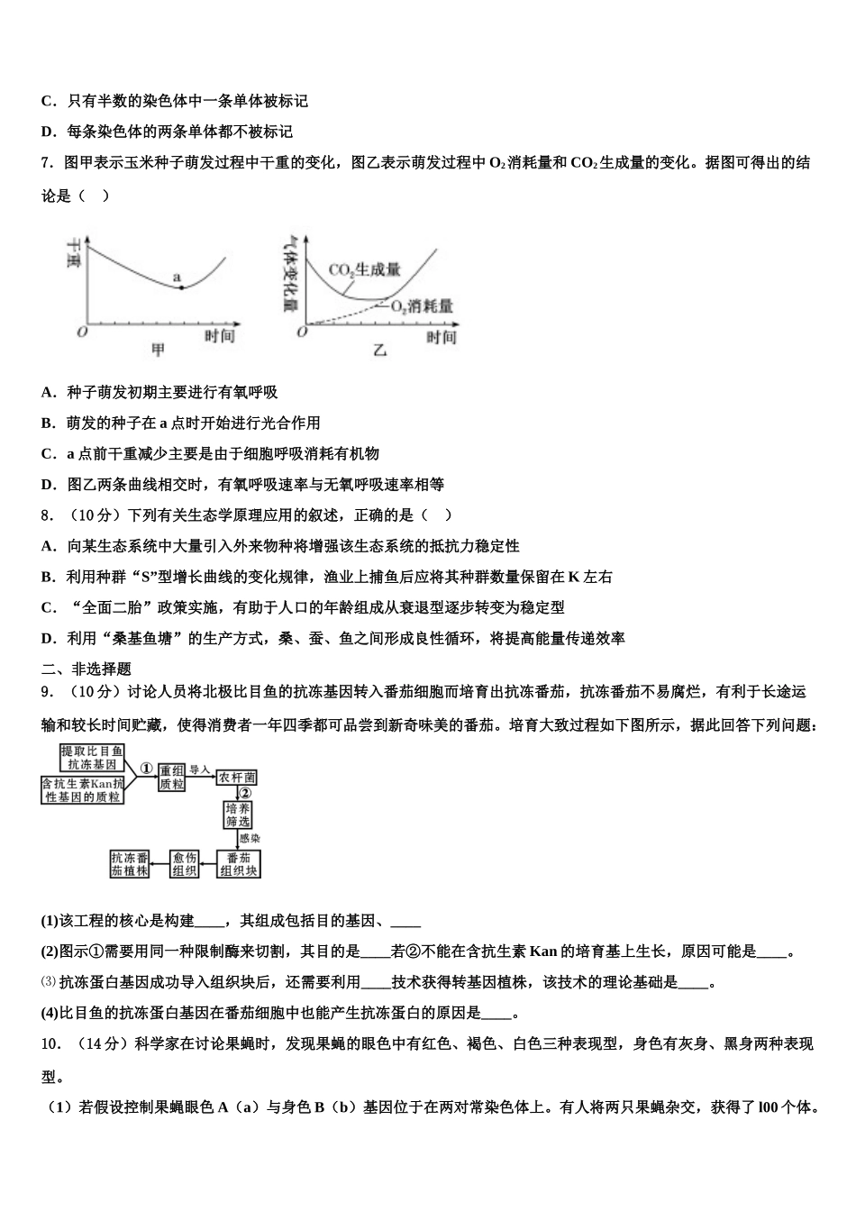 内蒙古呼伦贝尔市莫旗尼尔基一中高考冲刺模拟生物试题含解析_第3页
