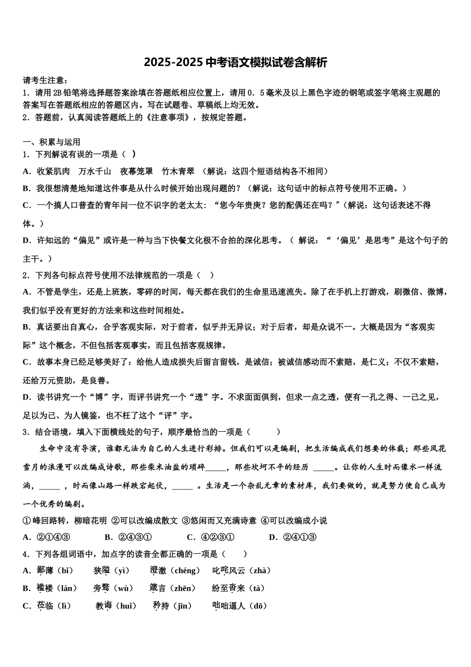 内蒙古呼伦贝尔市海拉尔区铁路第三中学中考语文模拟预测试卷含解析_第1页