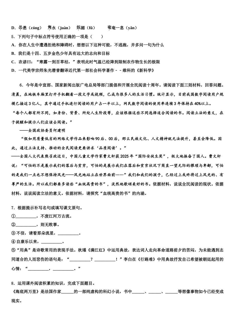 内蒙古呼伦贝尔市海拉尔区铁路第三中学中考语文模拟预测试卷含解析_第2页