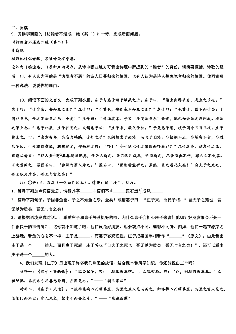内蒙古呼伦贝尔市海拉尔区铁路第三中学中考语文模拟预测试卷含解析_第3页