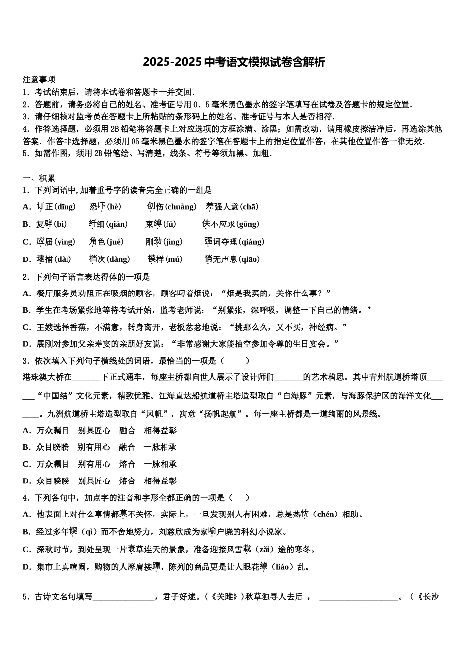 内蒙古呼伦贝尔市莫旗重点达标名校中考五模语文试题含解析_第1页