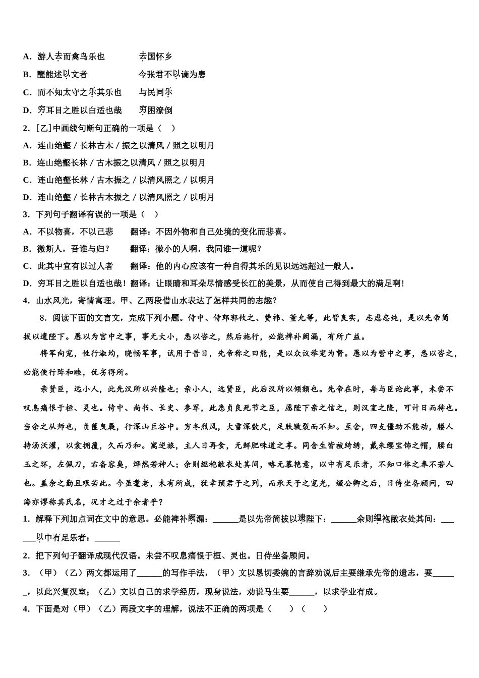 内蒙古呼伦贝尔市莫旗重点达标名校中考五模语文试题含解析_第3页