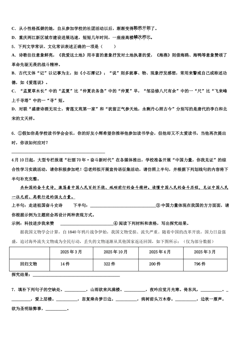 内蒙古呼伦贝尔市海拉尔区第九中学中考三模语文试题含解析_第2页