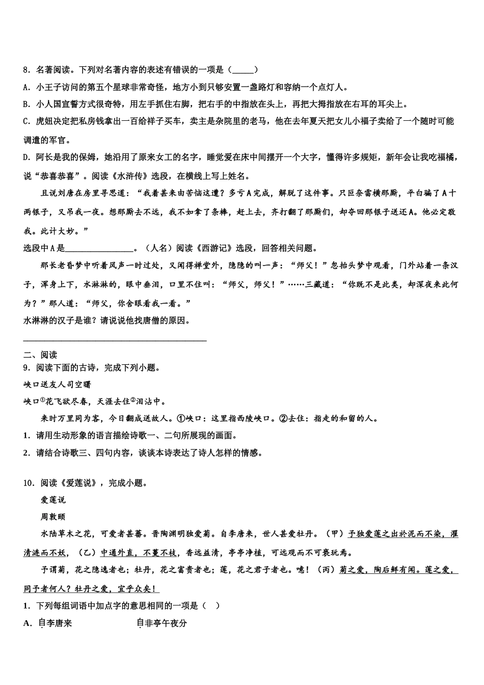 内蒙古呼伦贝尔市海拉尔区第九中学中考三模语文试题含解析_第3页