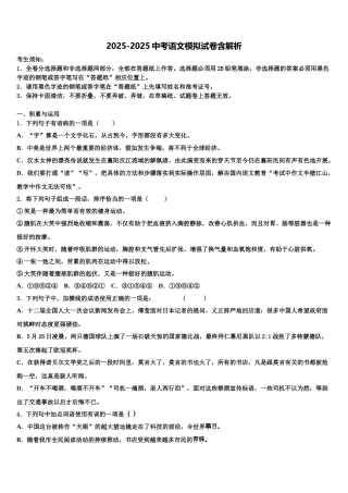 内蒙古呼伦贝尔市海拉尔区第九中学中考三模语文试题含解析