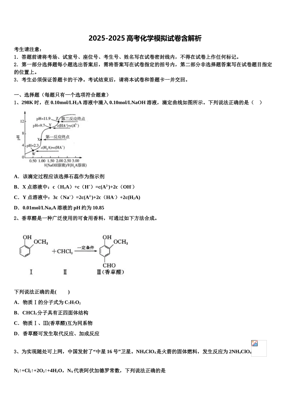 内蒙古呼伦贝尔市海拉尔市第二中学高三下学期联合考试化学试题含解析_第1页