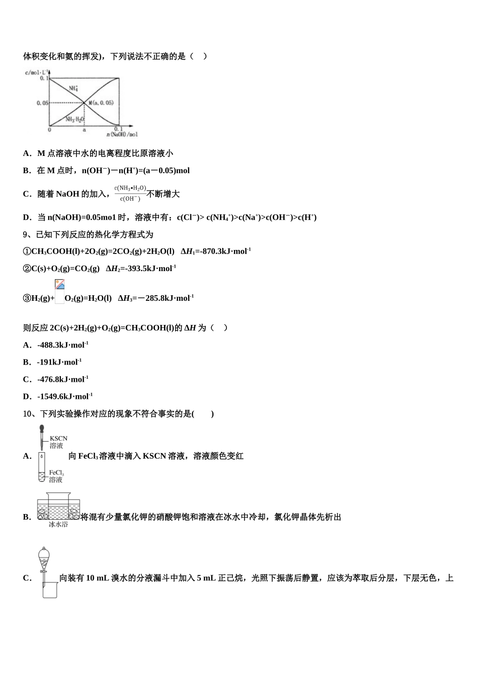 内蒙古呼伦贝尔市海拉尔市第二中学高三下学期联合考试化学试题含解析_第3页