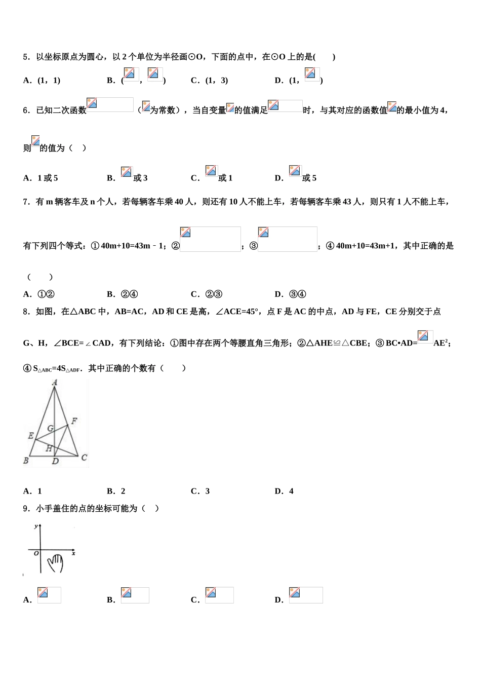 内蒙古呼伦贝尔市莫旗毕业升学考试模拟卷数学卷含解析_第2页