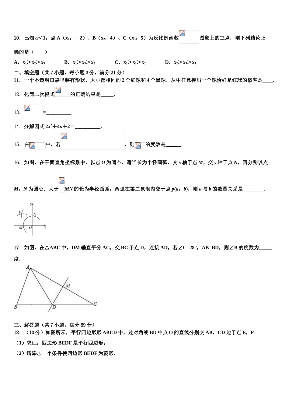 内蒙古呼伦贝尔市莫旗毕业升学考试模拟卷数学卷含解析_第3页