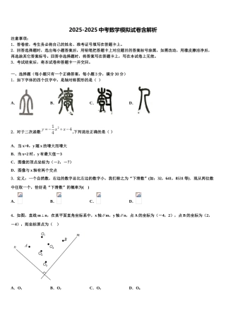 内蒙古呼伦贝尔市莫旗毕业升学考试模拟卷数学卷含解析