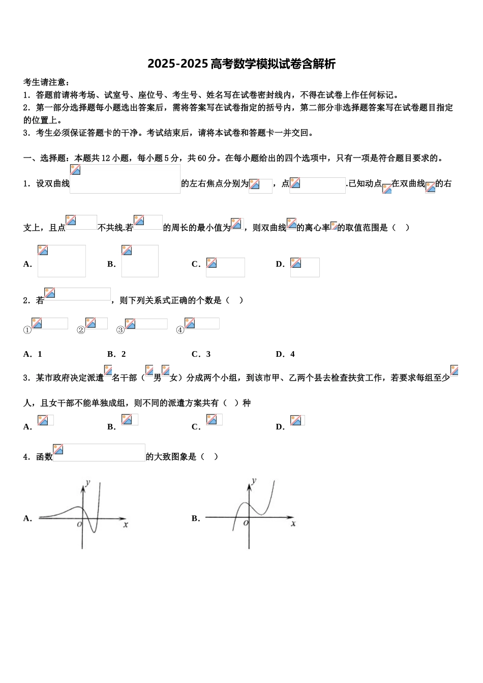 内蒙古呼伦贝尔市莫力达瓦旗尼尔基一中高三第二次诊断性检测数学试卷含解析_第1页