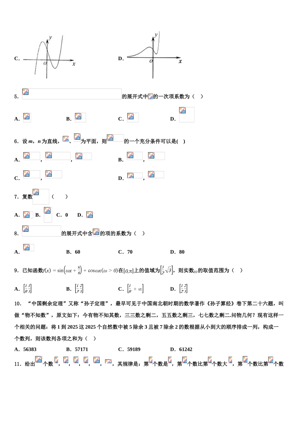 内蒙古呼伦贝尔市莫力达瓦旗尼尔基一中高三第二次诊断性检测数学试卷含解析_第2页