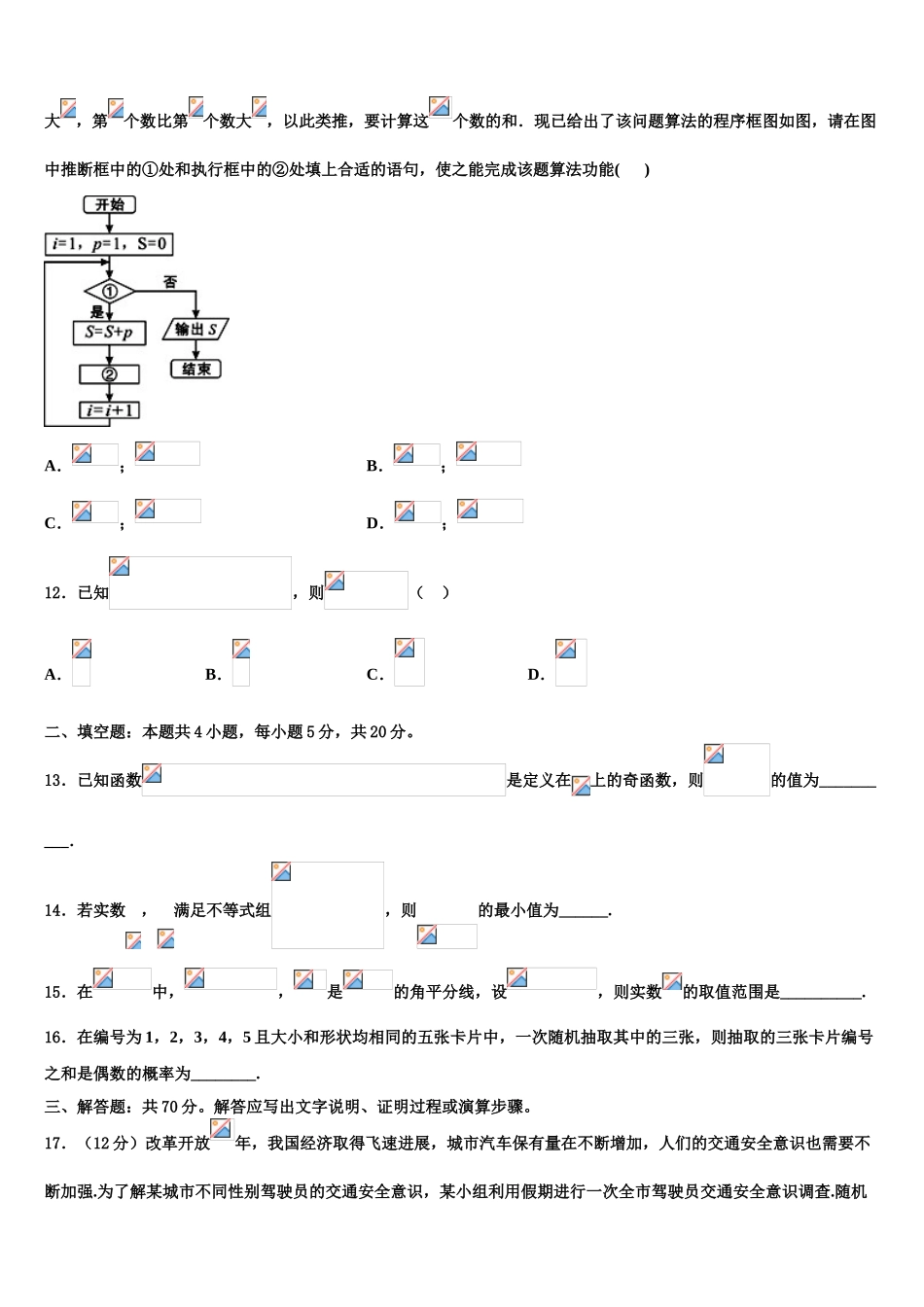 内蒙古呼伦贝尔市莫力达瓦旗尼尔基一中高三第二次诊断性检测数学试卷含解析_第3页