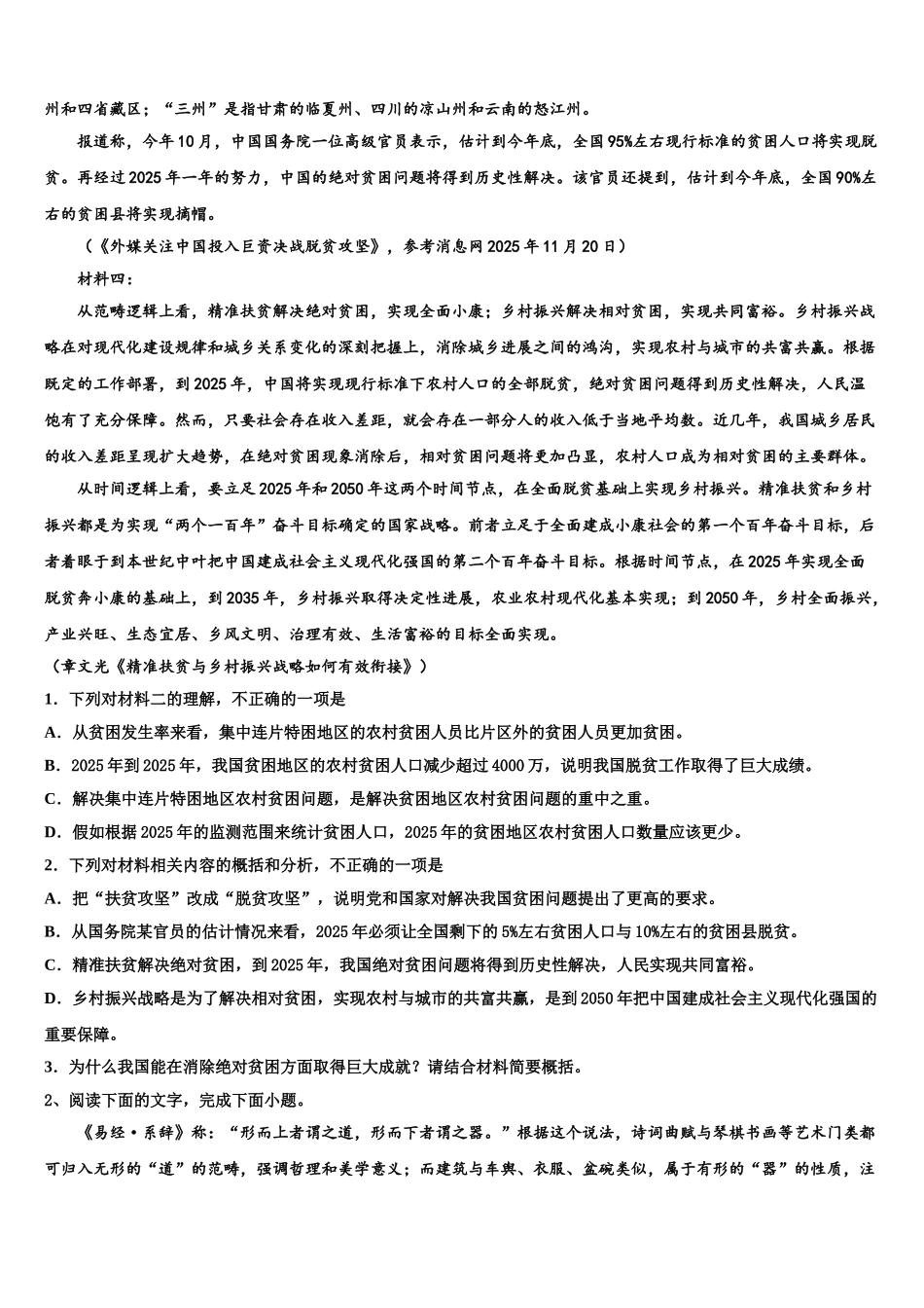 内蒙古呼伦贝尔市莫力达瓦旗尼尔基一中高考冲刺模拟语文试题含解析_第2页