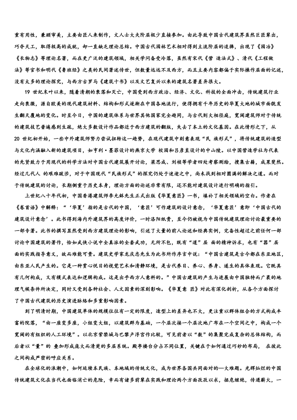 内蒙古呼伦贝尔市莫力达瓦旗尼尔基一中高考冲刺模拟语文试题含解析_第3页