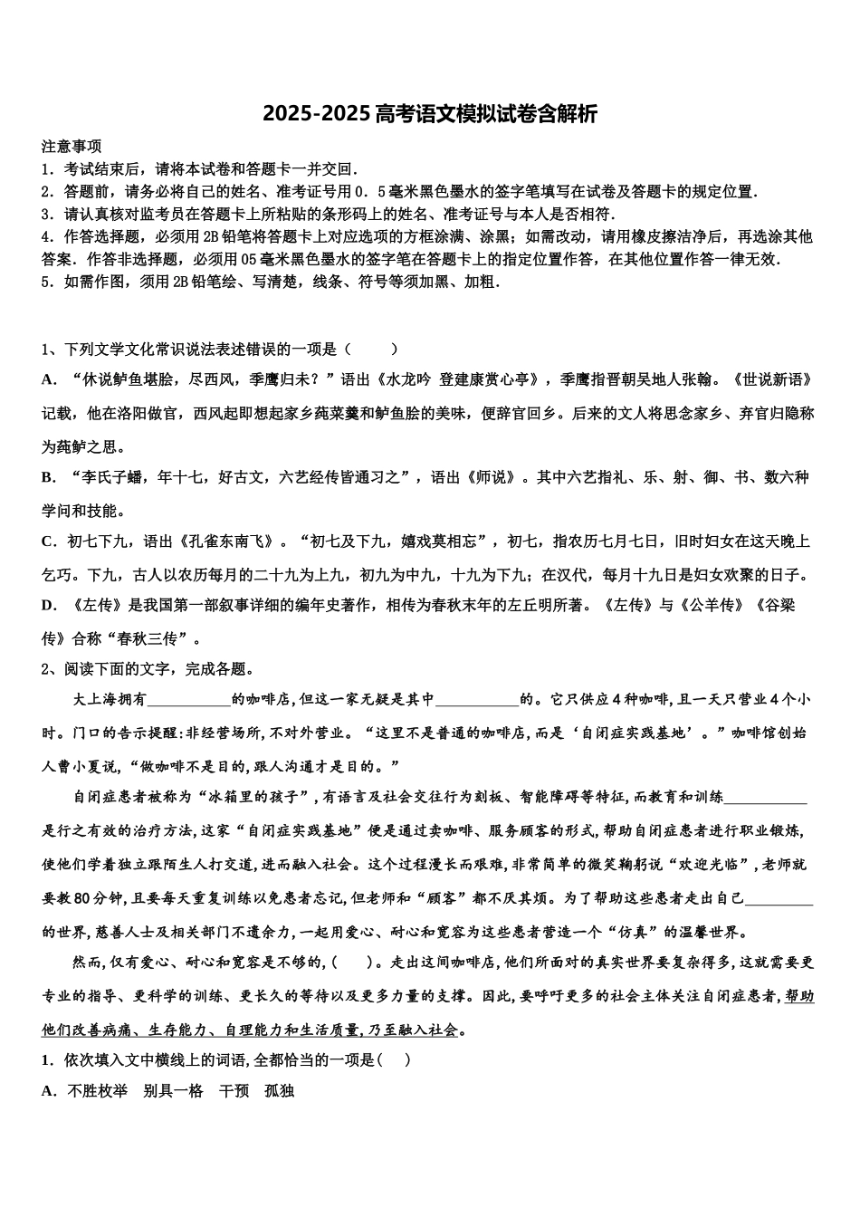 内蒙古呼伦贝尔市阿荣旗一中高三第三次测评语文试卷含解析_第1页