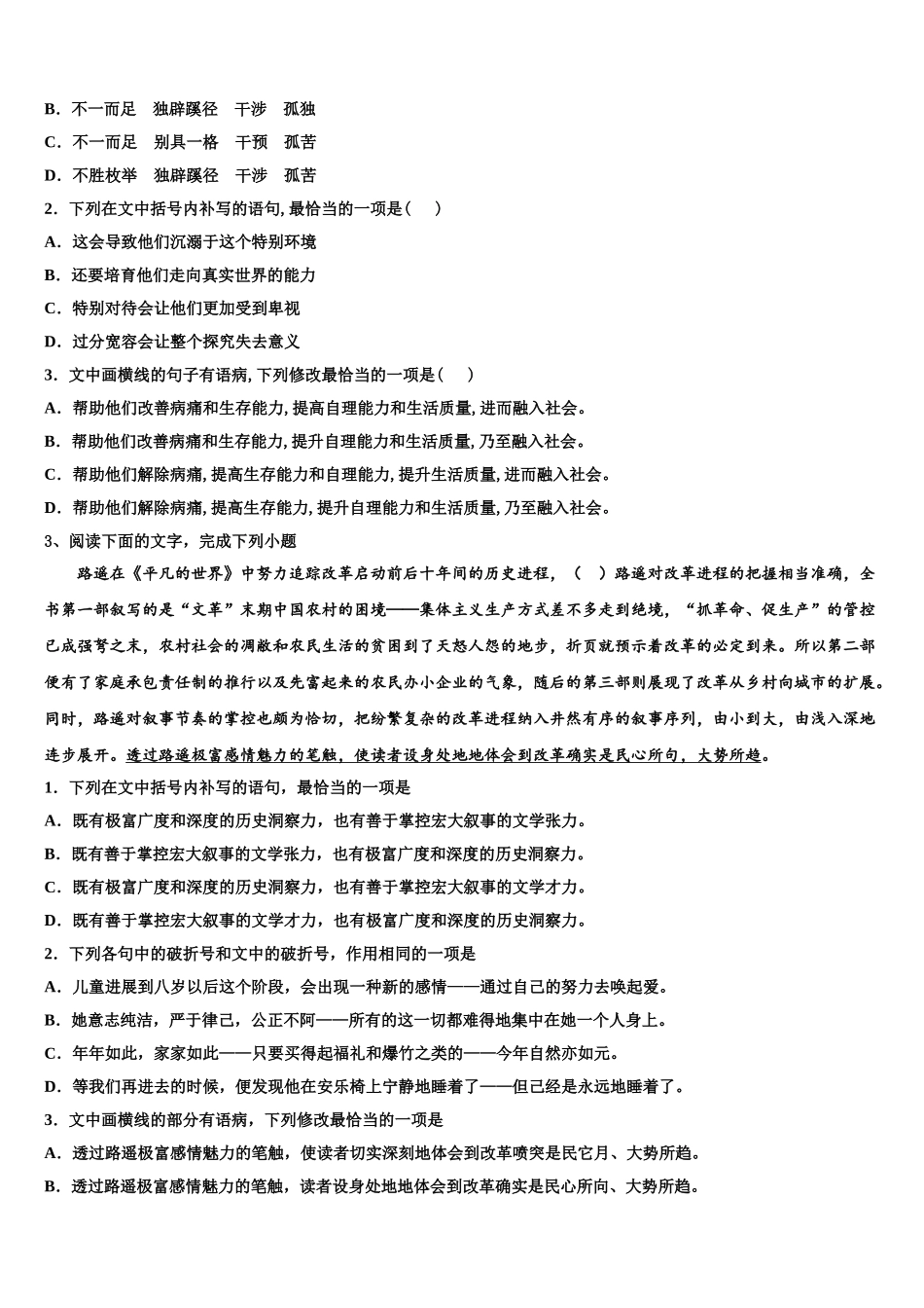 内蒙古呼伦贝尔市阿荣旗一中高三第三次测评语文试卷含解析_第2页