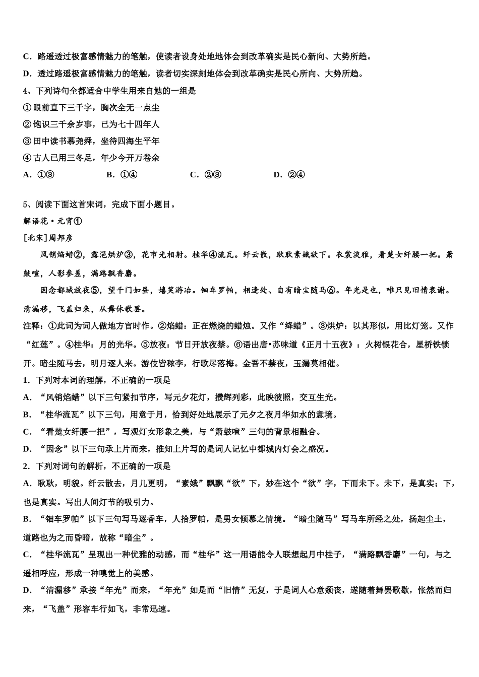 内蒙古呼伦贝尔市阿荣旗一中高三第三次测评语文试卷含解析_第3页