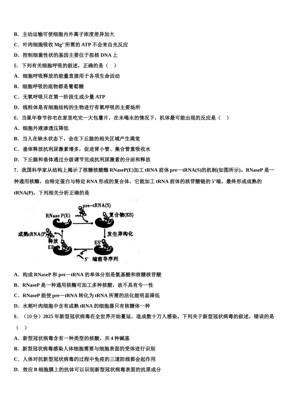 内蒙古呼伦贝尔市阿荣旗一中高考考前提分生物仿真卷含解析_第2页